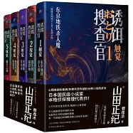 誘餌搜查官：附1特別手冊(全5冊)