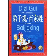 弟子規·百家姓