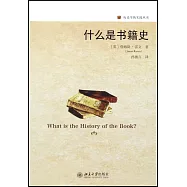 什麼是書籍史