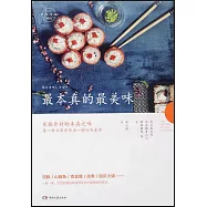 最本真的最美味