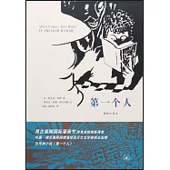 第一個人(插圖珍藏本)