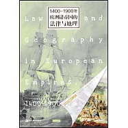1400-1900年歐洲諸帝國的法律與地理