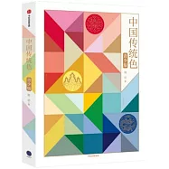 中國傳統色(青少版)