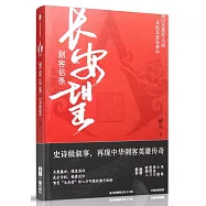 刺客信條：長安望(上下)