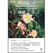 森林之花：瑪格麗特·米的植物學筆記