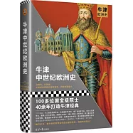 牛津中世紀歐洲史