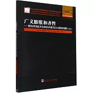 廣義膨脹和齊性--利用齊性構造齊次系統的李雅普諾夫函數和控制律(英文)