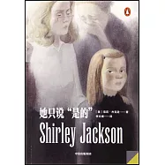 她只說“是的”