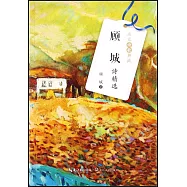 顧城詩精選