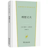 理想丈夫