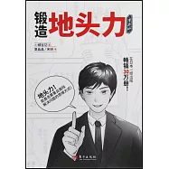 鍛造地頭力(漫畫版)