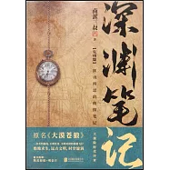 深淵筆記(完結篇)