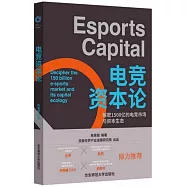 電競資本論