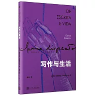 寫作與生活