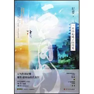 一不小心成了白月光