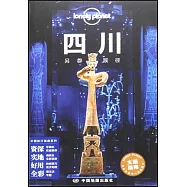 LonelyPlanet中國旅行指南系列·LP四川另闢蹊徑