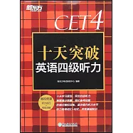 十天突破英語四級聽力