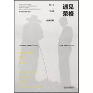 遇見榮格：1946-1961談話記錄