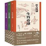 生肖奇譚(上中下)