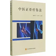 中醫正骨療傷法