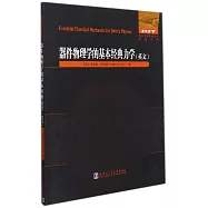 器件物理學的基本經典力學(英文)