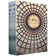 布局絕藝：圍棋AI布局新趣向(上下)