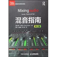 混音指南(第2版)