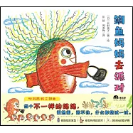 鯛魚媽媽去派對