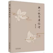 換個視角看經方