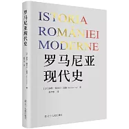羅馬尼亞現代史
