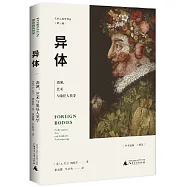 異體：表演、藝術與象徵人類學