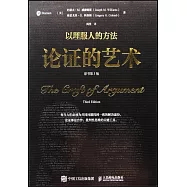 論證的藝術(原書第3版)