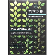 哲學之樹：通往自我認知的哲學課
