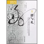 德與禮：亞洲人對領導能力與公眾利益的理想