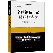 全球視角下的林業經濟學