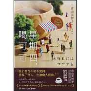 星期四，喝可可