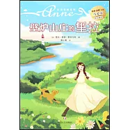 壁爐山莊的里拉