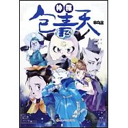 神探包青天：審烏盆