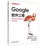Google軟件工程