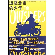 追逐金色的少年