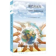 新知文庫146：膚色的迷局：生物機制、健康影響與社會後果