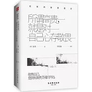 所謂高貴，就是對自己心存敬畏：尼采的智慧箴言