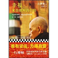 幸福來自絕對的信任