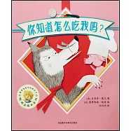 你知道怎麼吃我嗎?