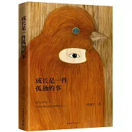 成長是一件孤獨的事