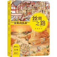 絲綢之路：西域駝隊