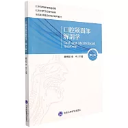 口腔頜面部解剖學(第3版)