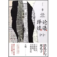 論語繹讀(卷一)