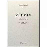 藝術和藝術家：經濟學的視角