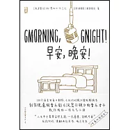 早安，晚安!